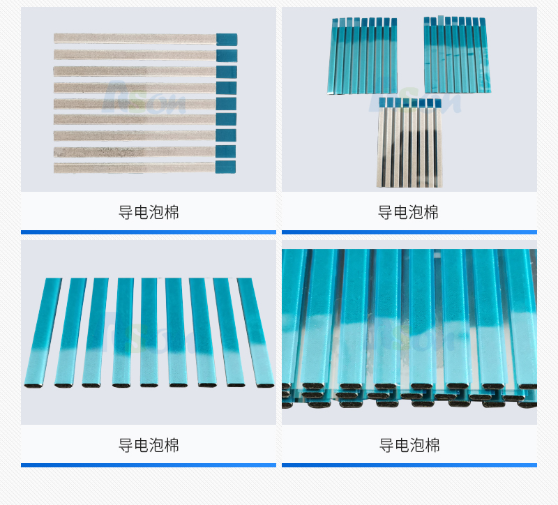 導電泡棉是什么材質做的？